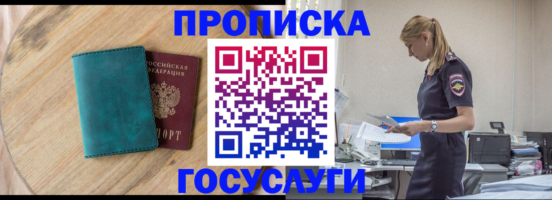 прописка от собственника в Орехово-Зуево