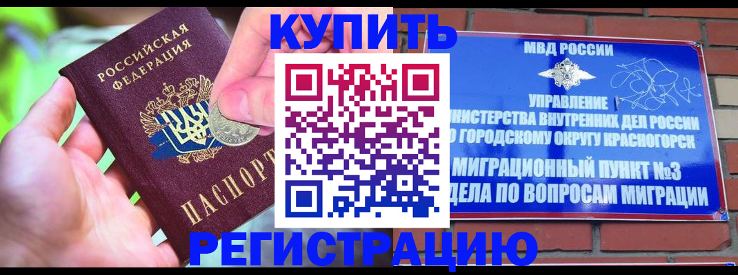 прописка законно в Орехово-Зуево