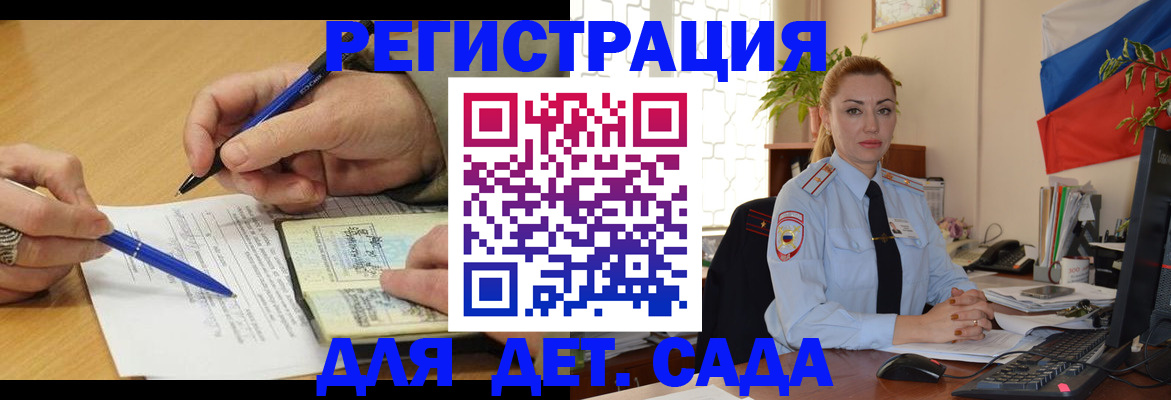 регистрация для дет. сада в Орехово-Зуево